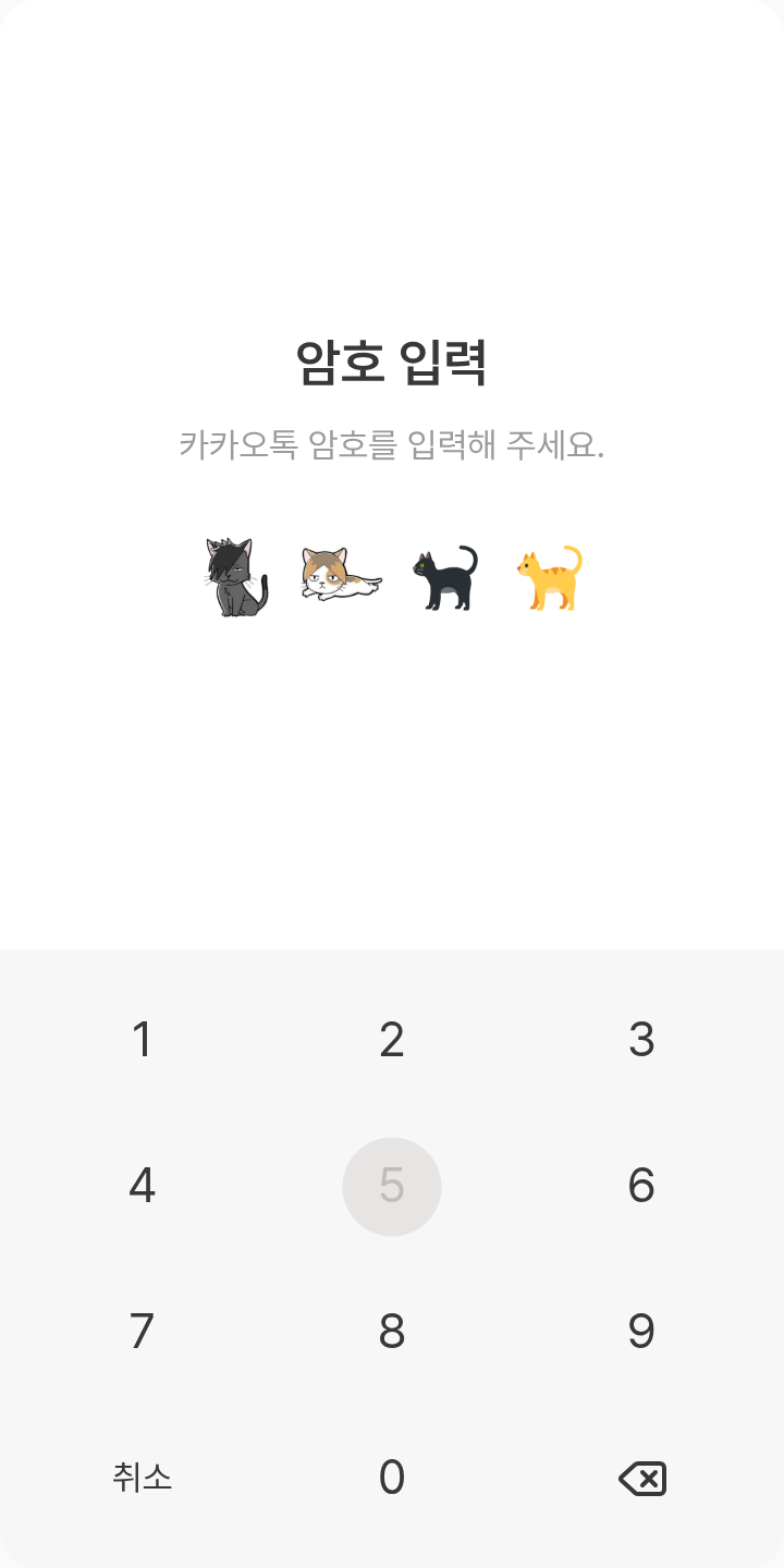 하이큐 쿠로켄 카톡 테마 테마를 적용한 잠금화면