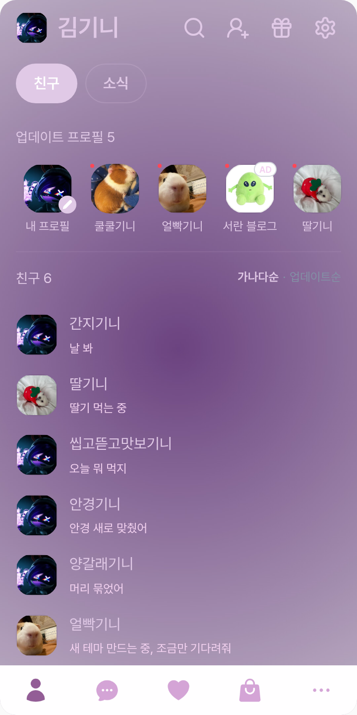 머더드론_apk1 테마를 적용한 친구탭