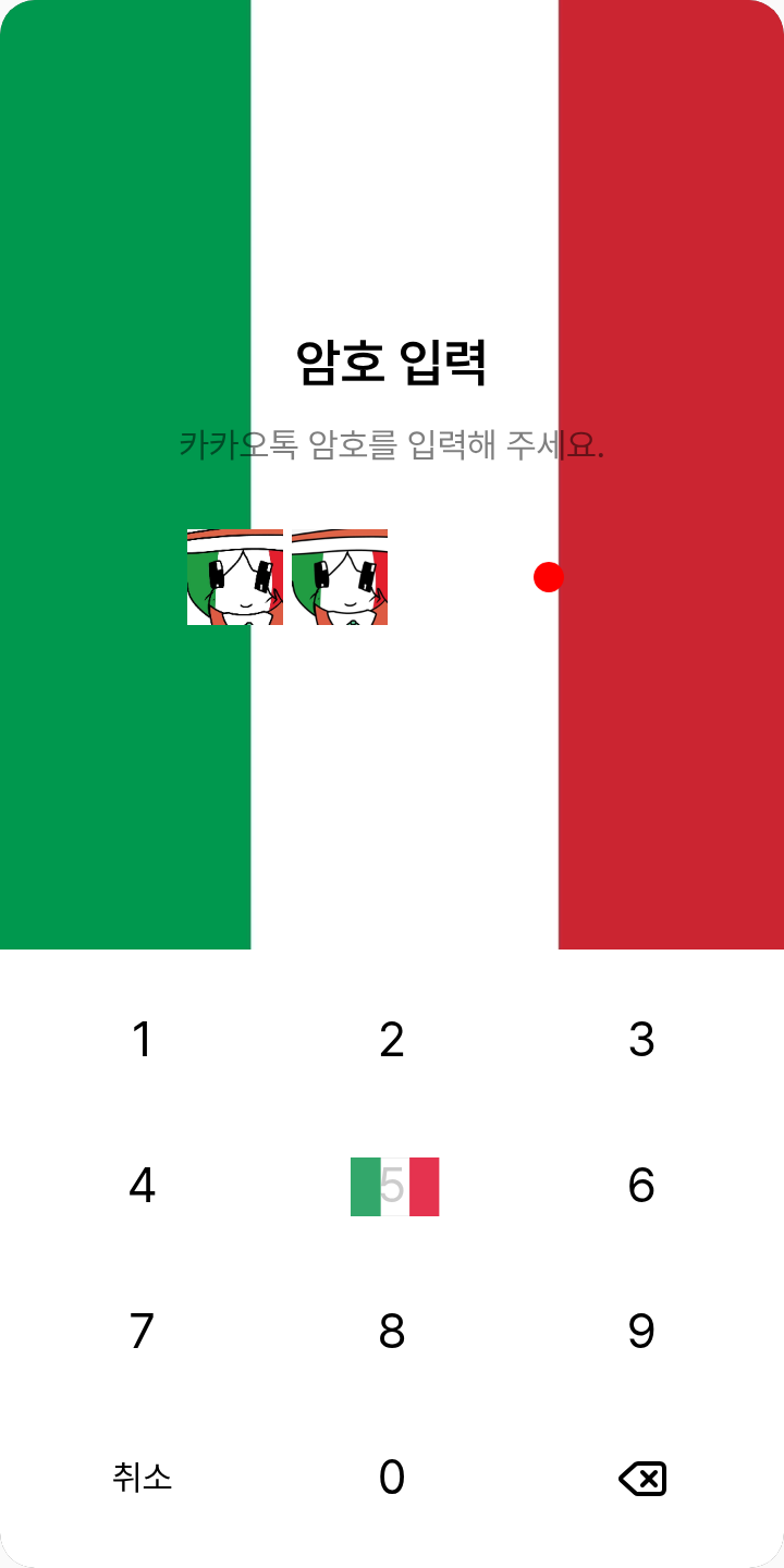 Italy (이탈리아) 테마를 적용한 잠금화면