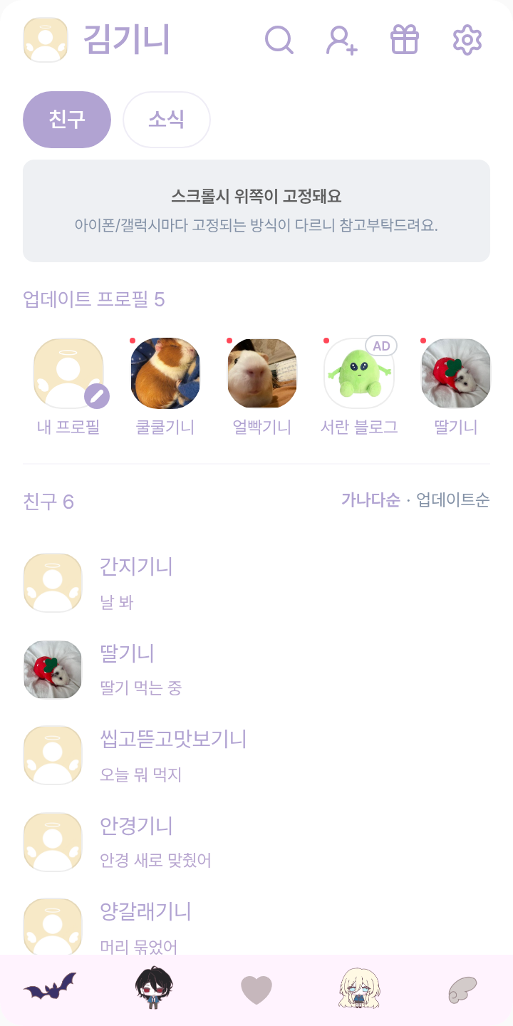 레이에이 테마를 적용한 친구탭