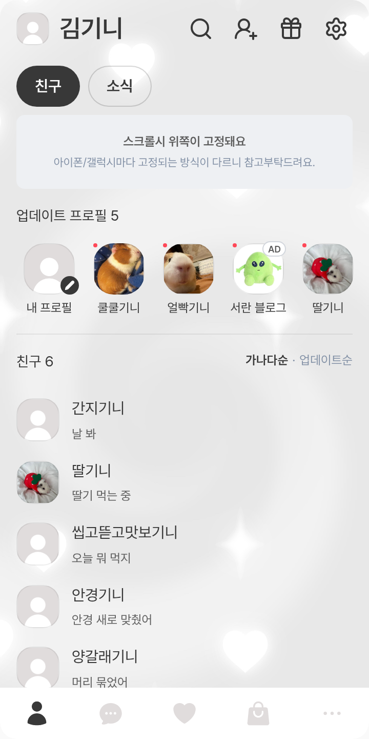 요기에 내 로블록스 캐릭터 넣어볼까? ✨ 테마를 적용한 친구탭