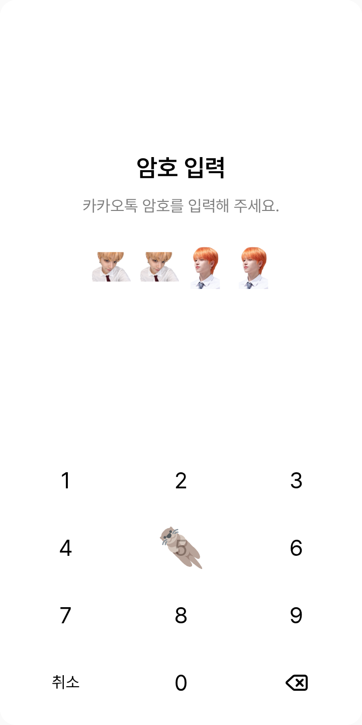 우리우 테마를 적용한 잠금화면