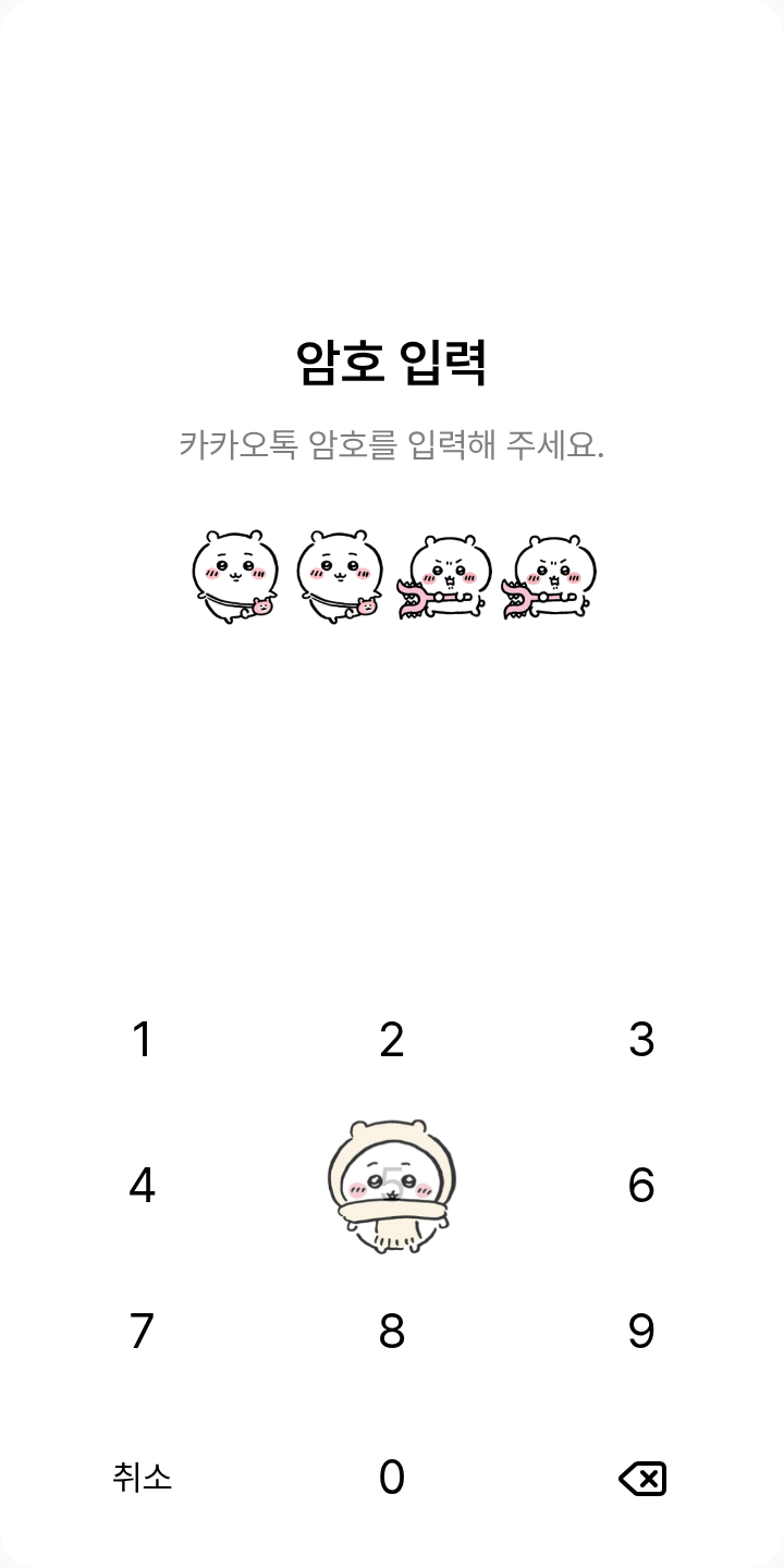 치이카와1230 테마를 적용한 잠금화면