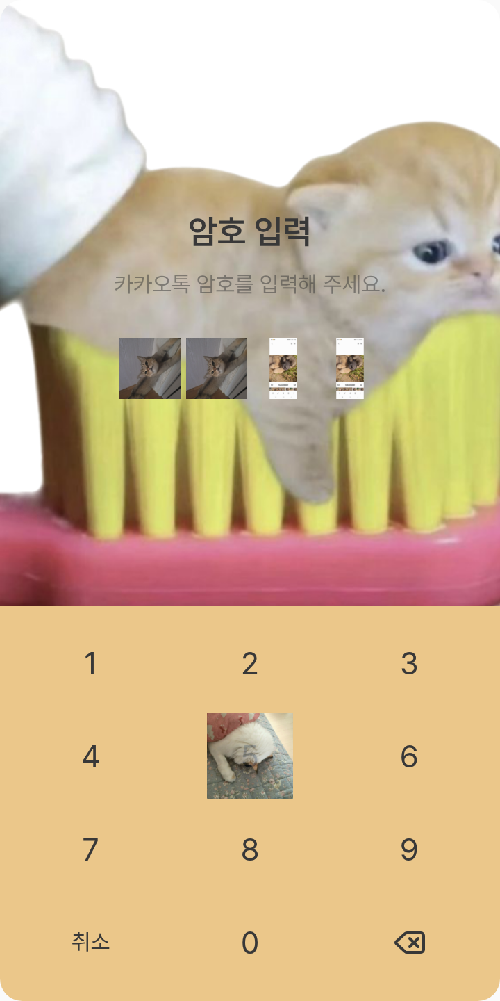귀욤귀욤 동물 테마 테마를 적용한 잠금화면