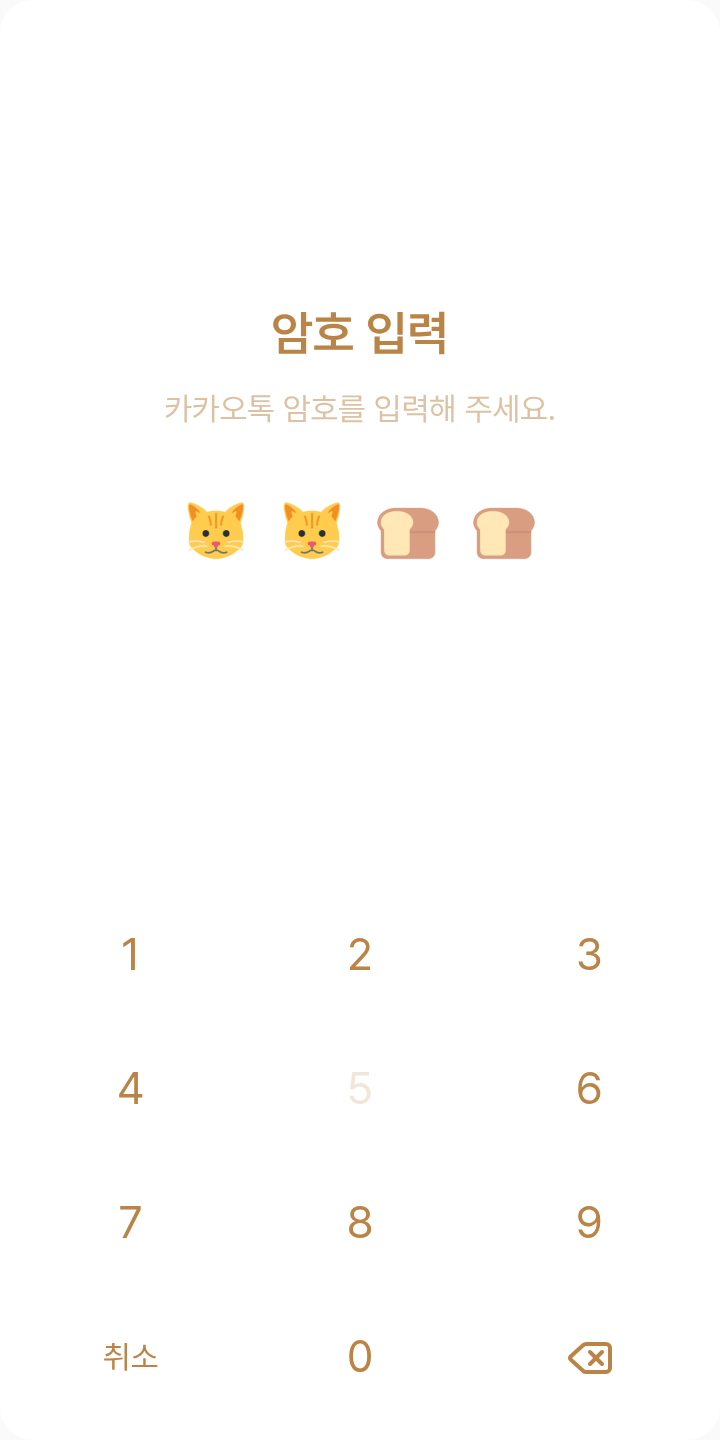 이모지만 써서 만든 테마임🍞 테마를 적용한 잠금화면