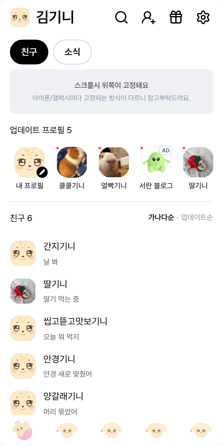 튜덩이 🐶 테마를 적용한 친구탭