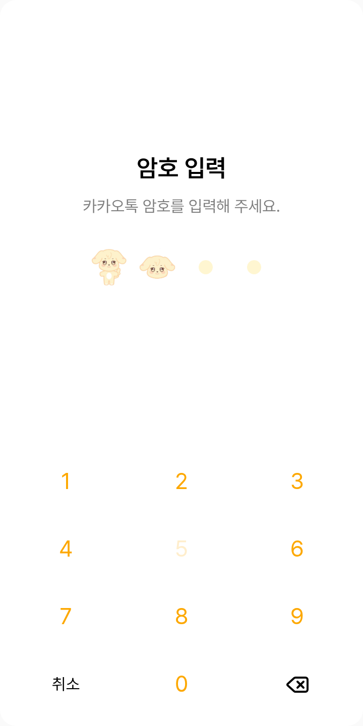 튜덩이 🐶 테마를 적용한 잠금화면