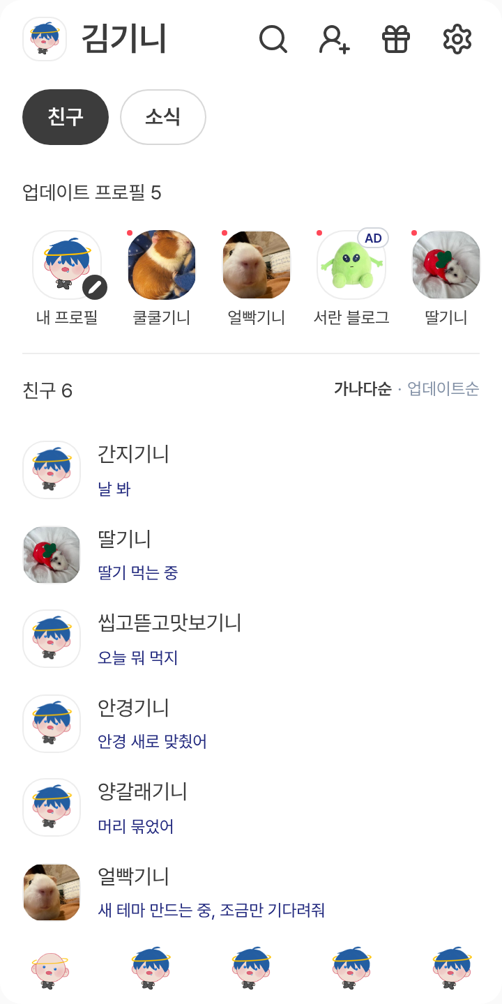 55555_55555 테마를 적용한 친구탭