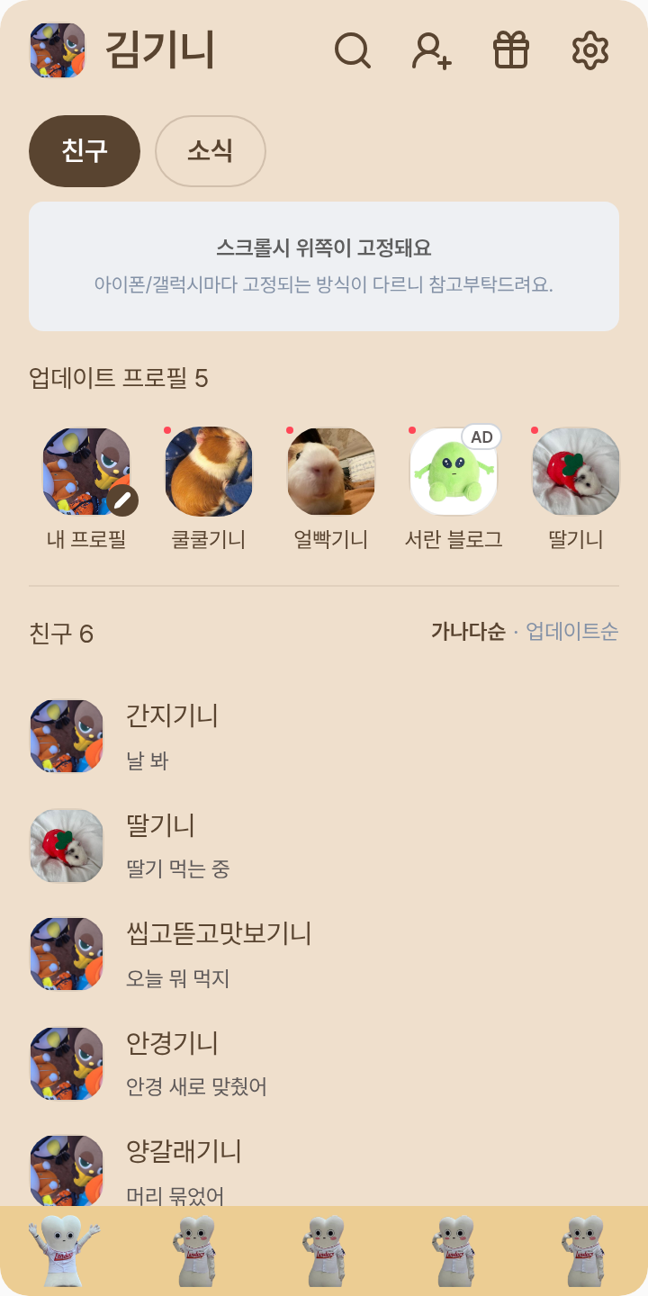 한화 마스코트 ( 위니, 수리 테마를 적용한 친구탭