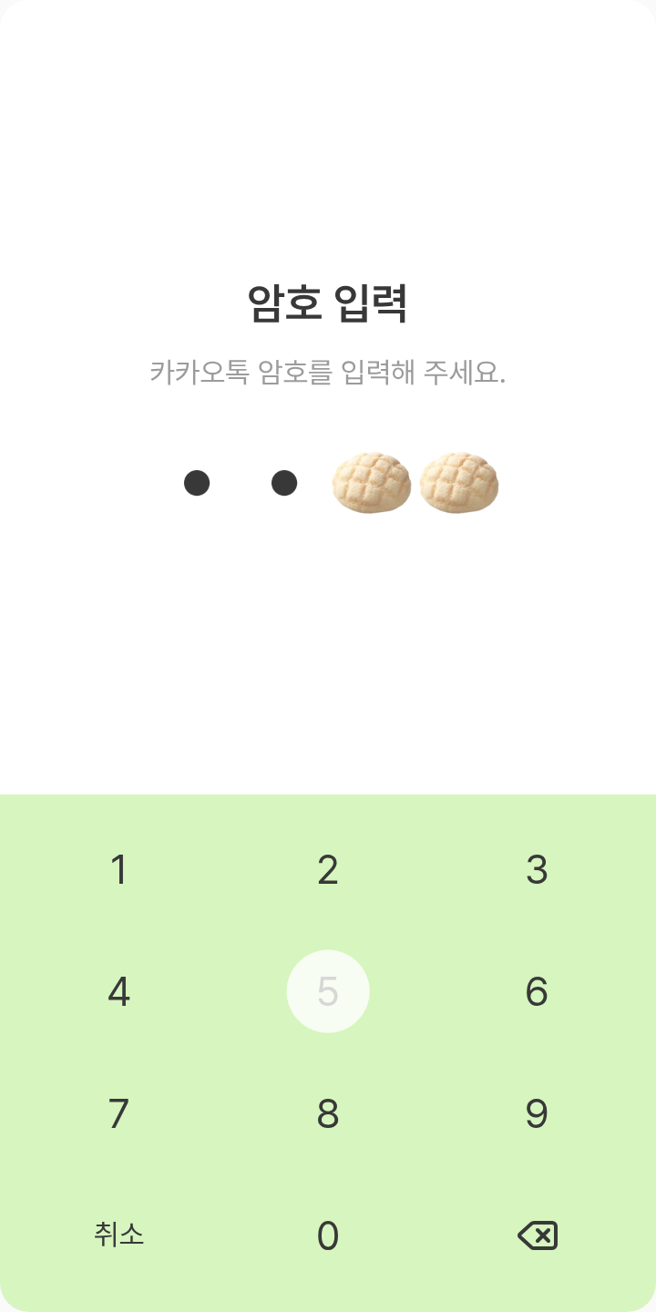 메론빵 테마를 적용한 잠금화면
