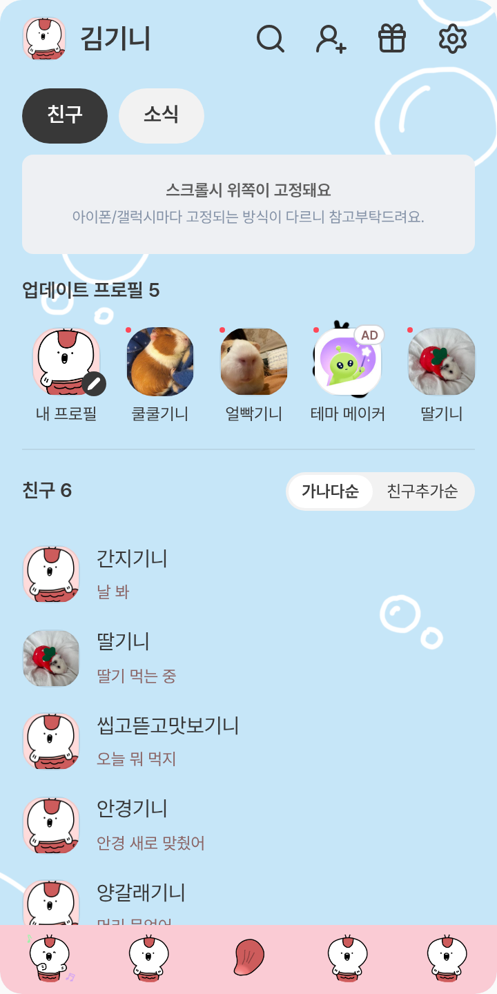 인어섬 only 인어 테마를 적용한 친구탭