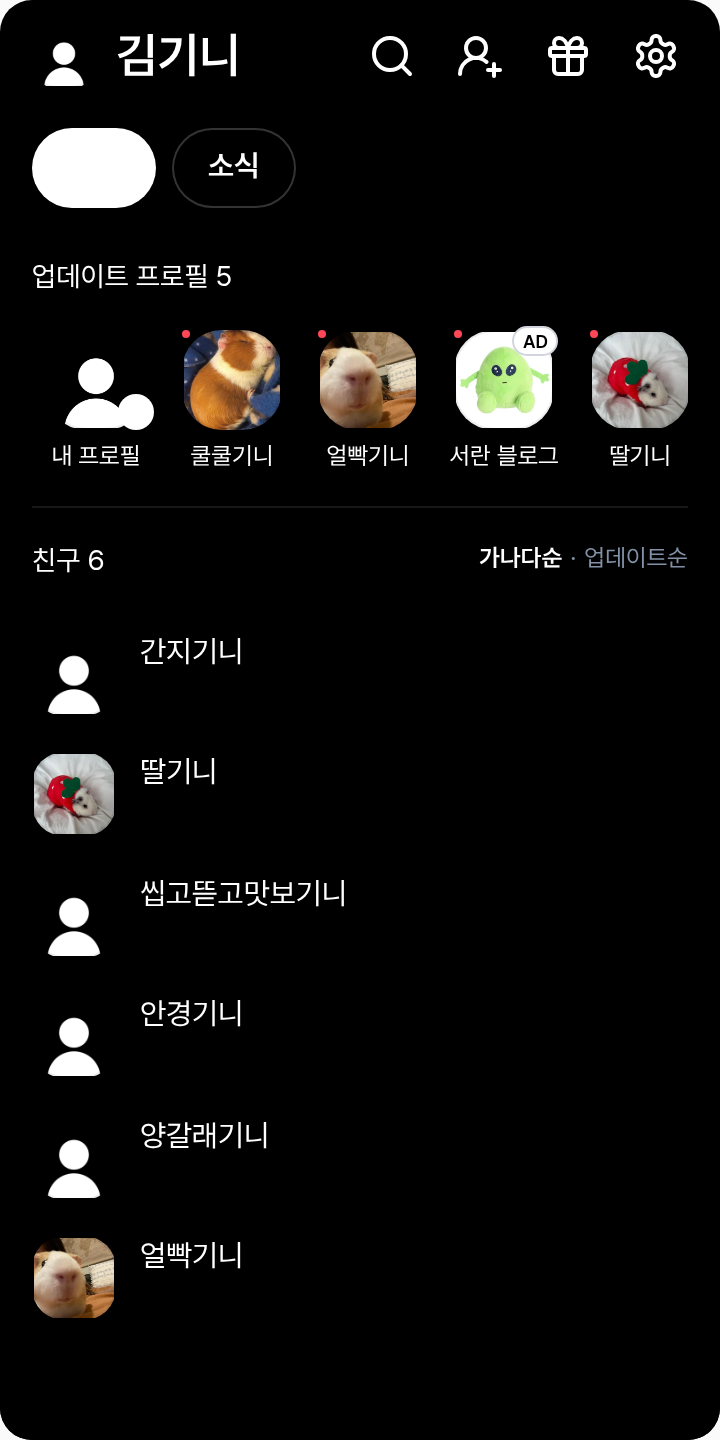 44교시 13계단 괴담 테마 테마를 적용한 친구탭