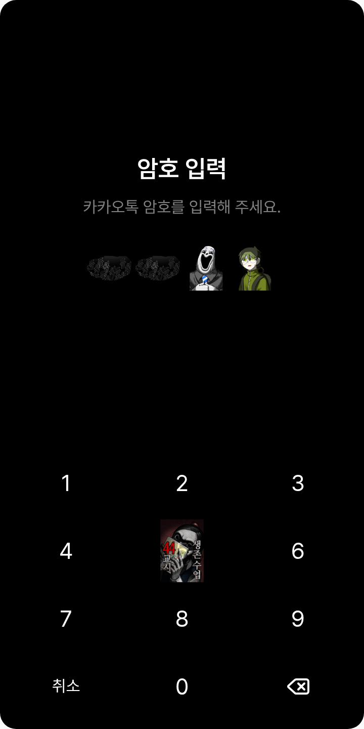 44교시 13계단 괴담 테마 테마를 적용한 잠금화면