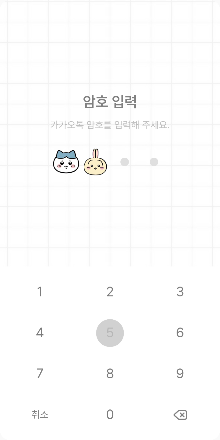 만두 테마를 적용한 잠금화면
