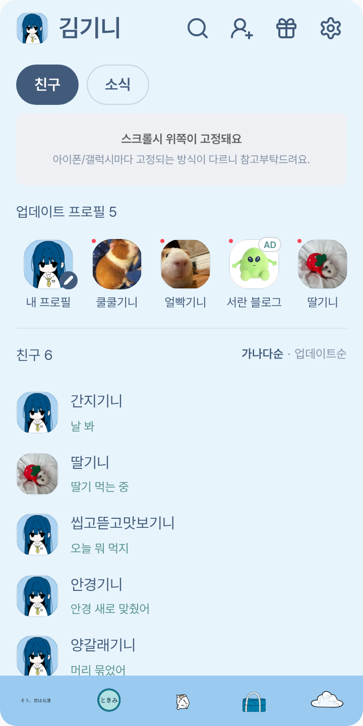 少女レイ 테마를 적용한 친구탭