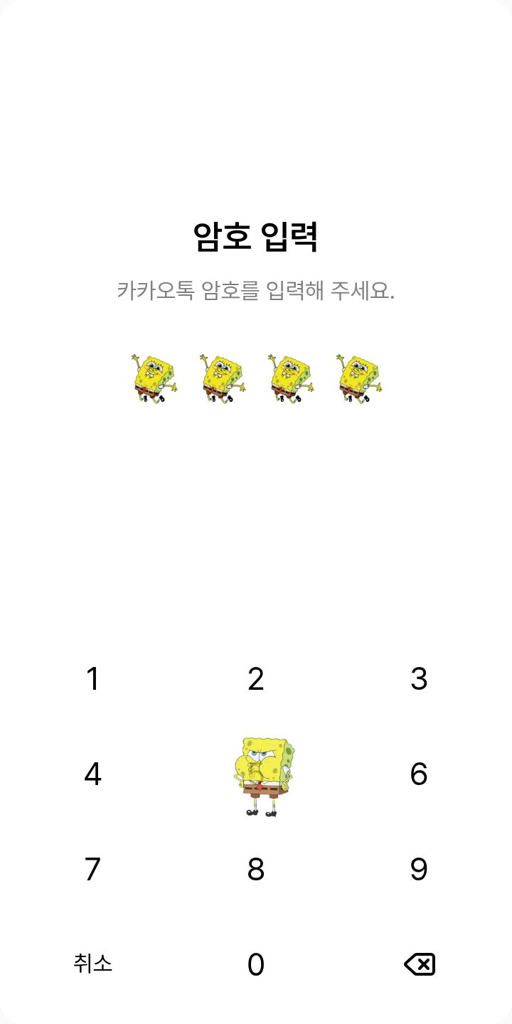 스폰지밥 테마를 적용한 잠금화면