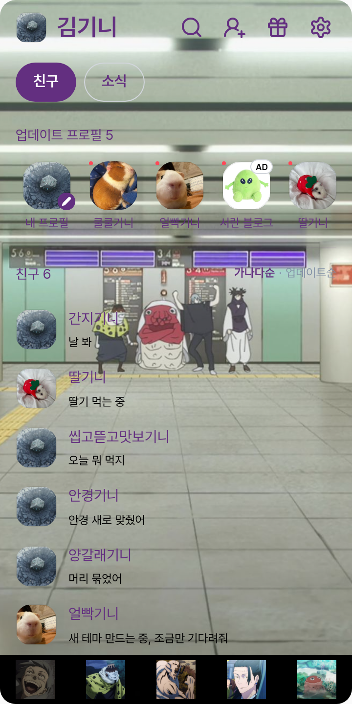 주령테마 테마를 적용한 친구탭
