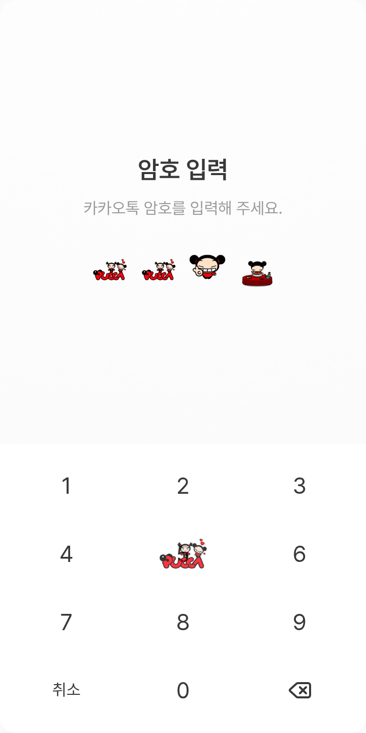 뿌까 테마 테마를 적용한 잠금화면