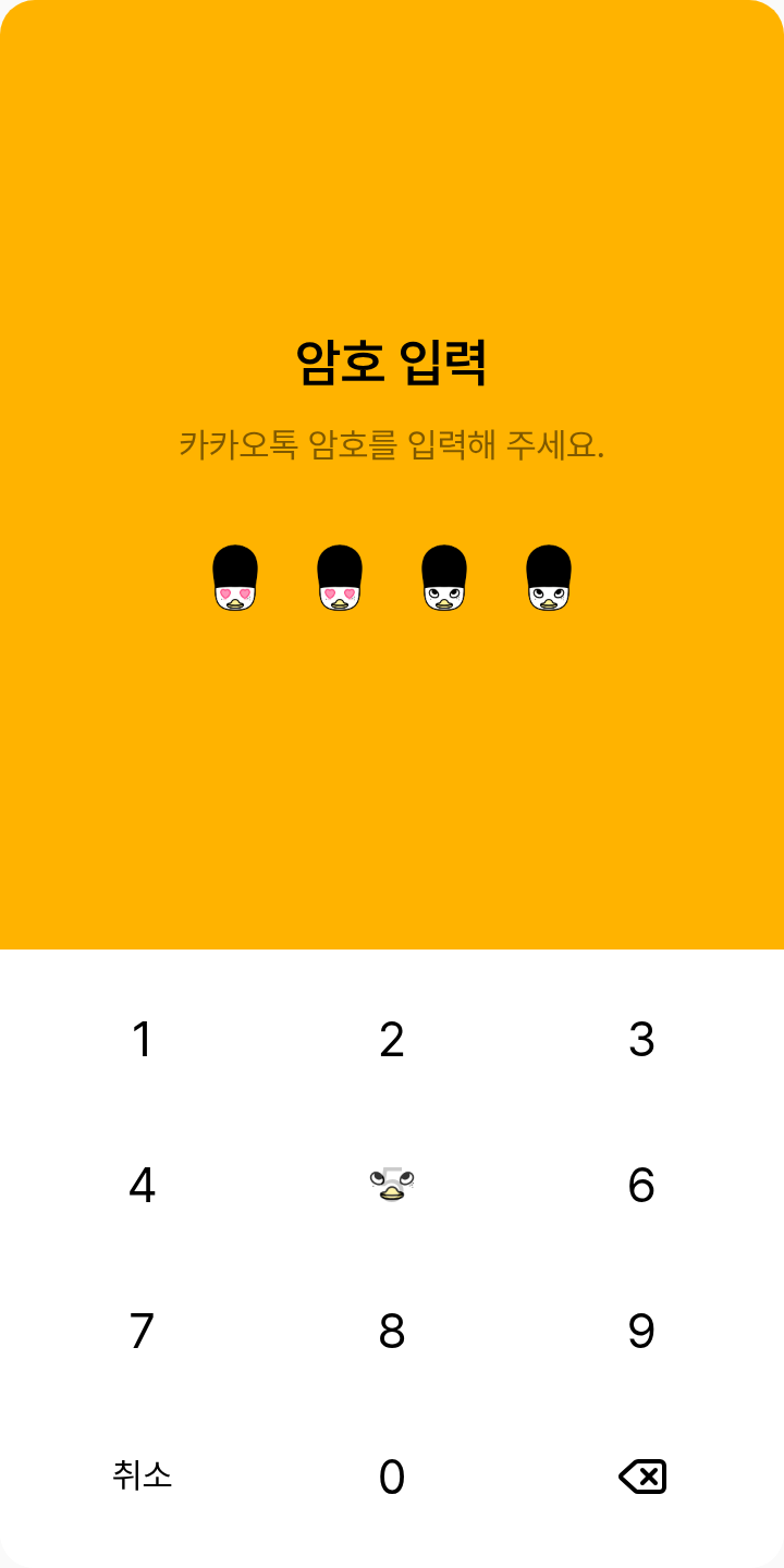 라이즈 똘병 카톡테마 테마를 적용한 잠금화면