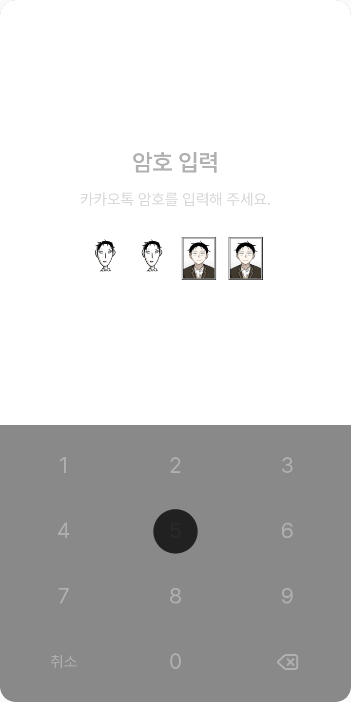 석오 테마를 적용한 잠금화면