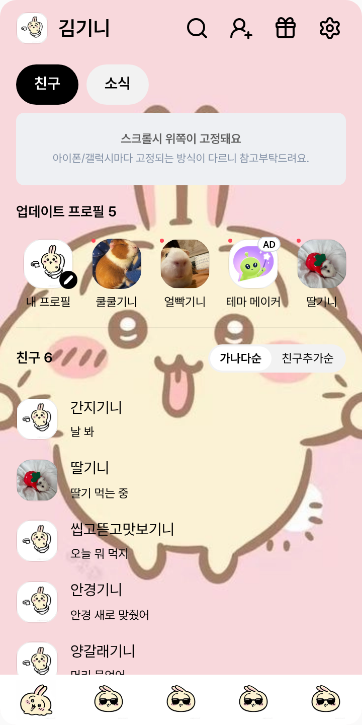 보넥도 이한이삼한이 테마를 적용한 친구탭