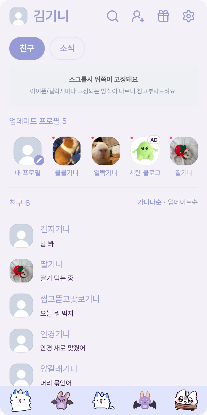 스텔라이브 팬덤-아르냥,바쿠 테마를 적용한 친구탭