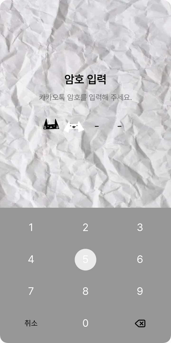 하강 테마를 적용한 잠금화면