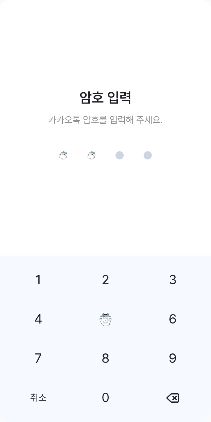하찌하찌와레 테마를 적용한 잠금화면