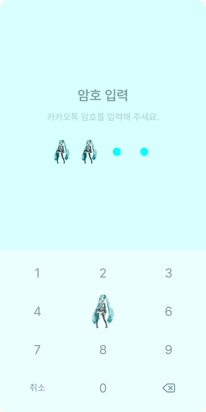 미쿠쨩 테마를 적용한 잠금화면