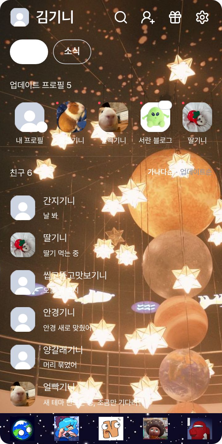 :3 테마를 적용한 친구탭
