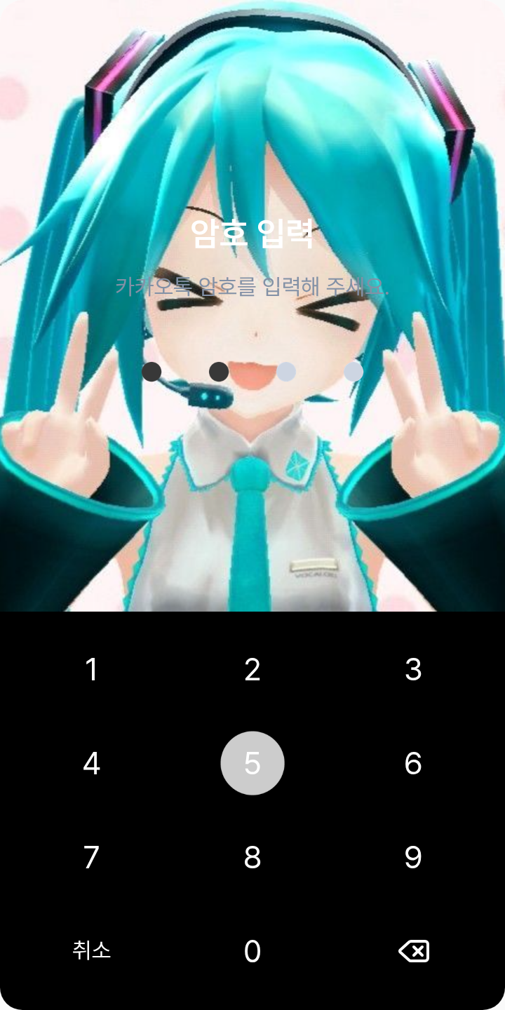 :3 테마를 적용한 잠금화면