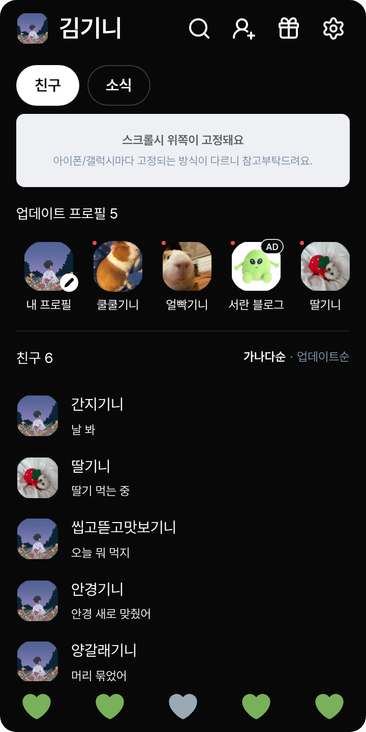 B_숲속의 담 테마를 적용한 친구탭