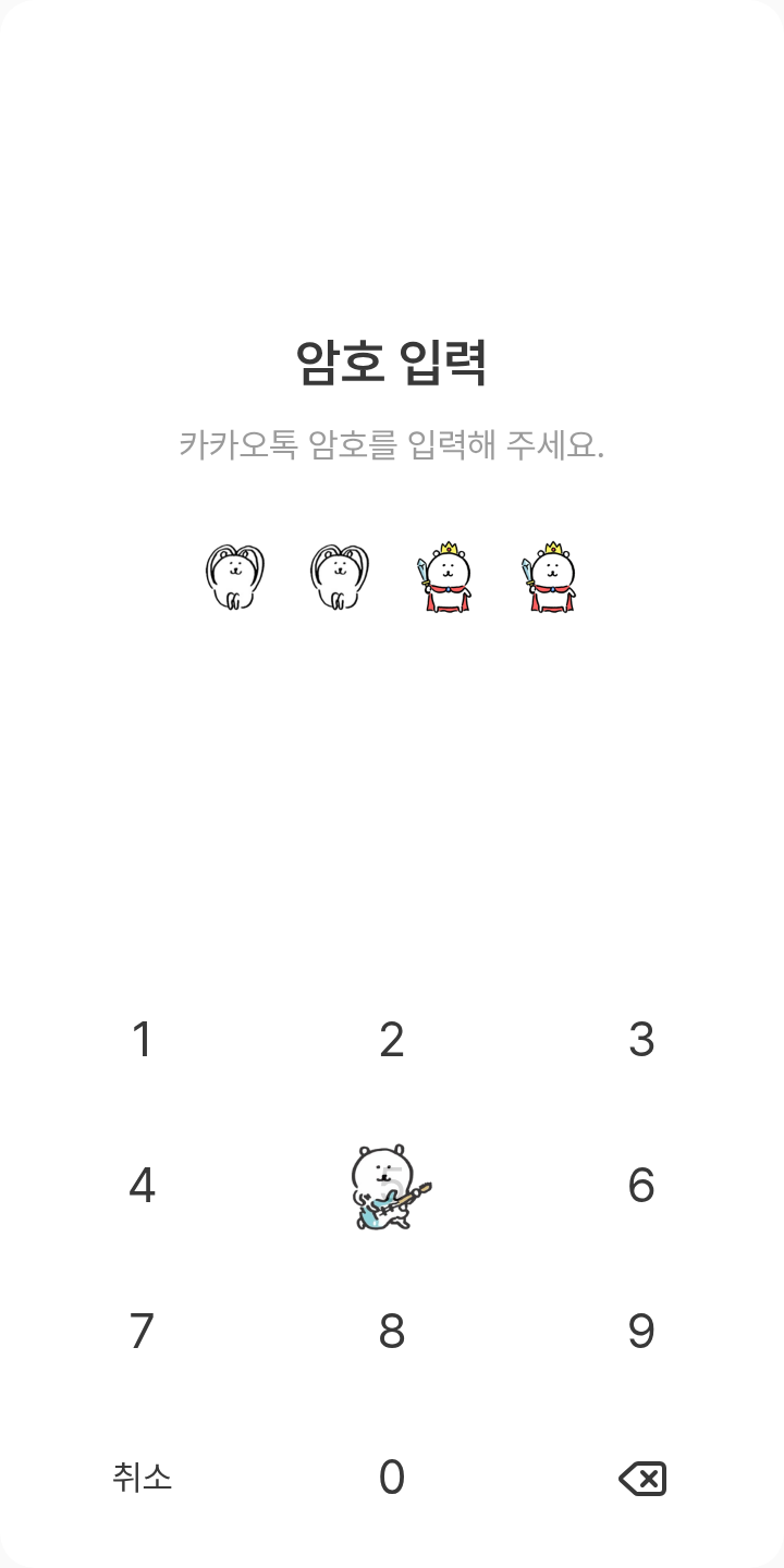농담농담123 테마를 적용한 잠금화면