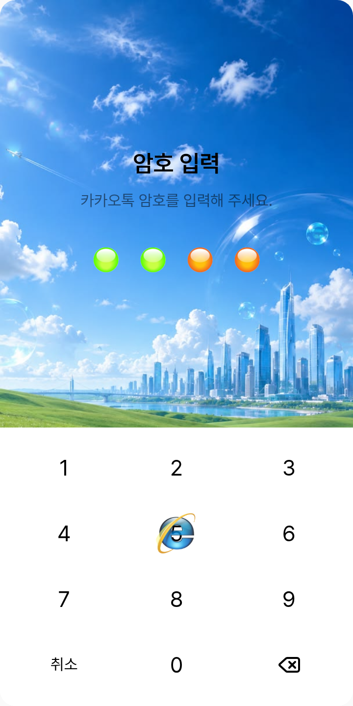 Frutiger Aero 테마를 적용한 잠금화면