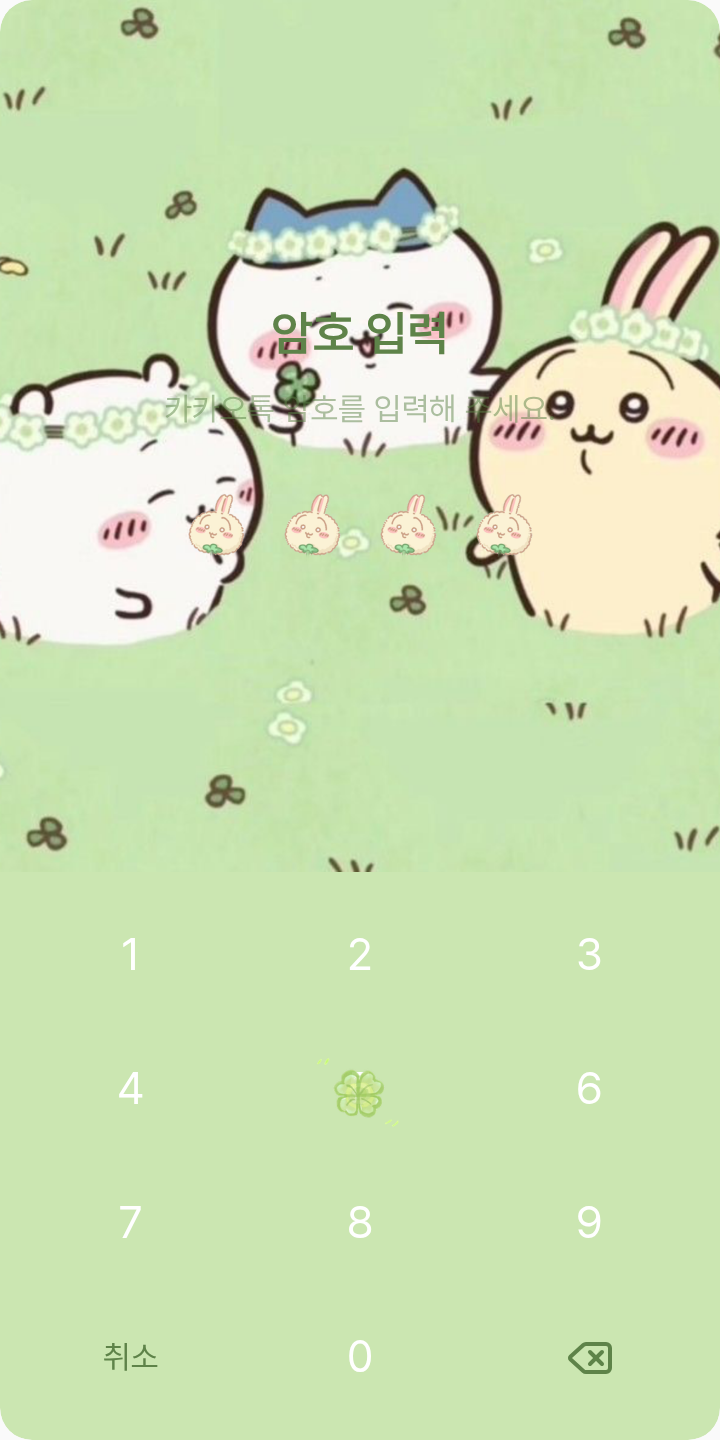 우사기 럭키🍀 테마를 적용한 잠금화면